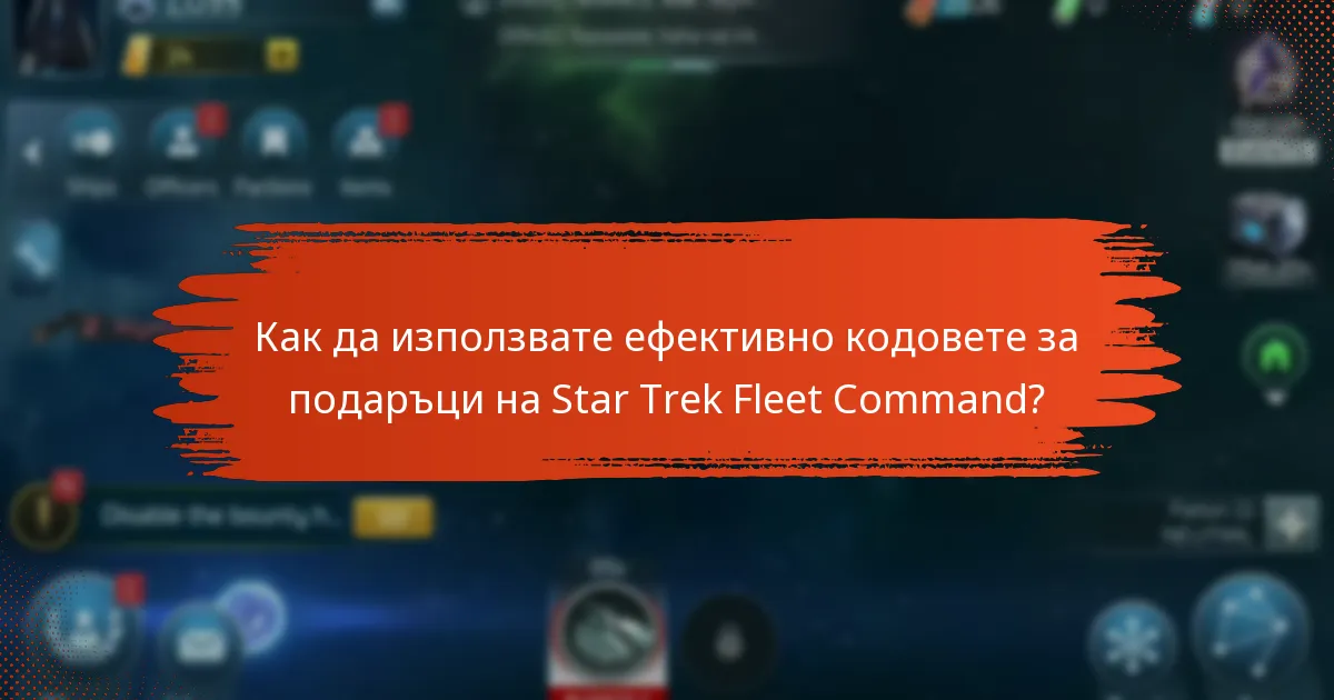 Как да използвате ефективно кодовете за подаръци на Star Trek Fleet Command?