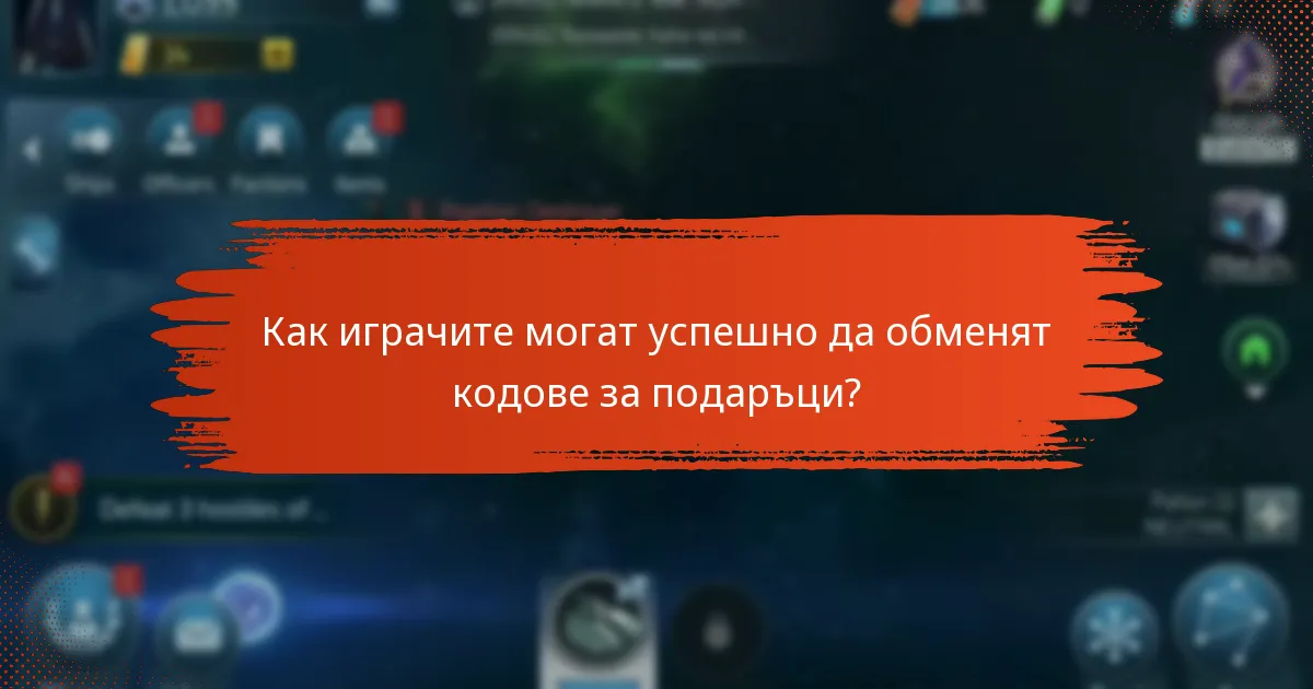 Кои са най-популярните кодове за подаръци в Star Trek Fleet Command?