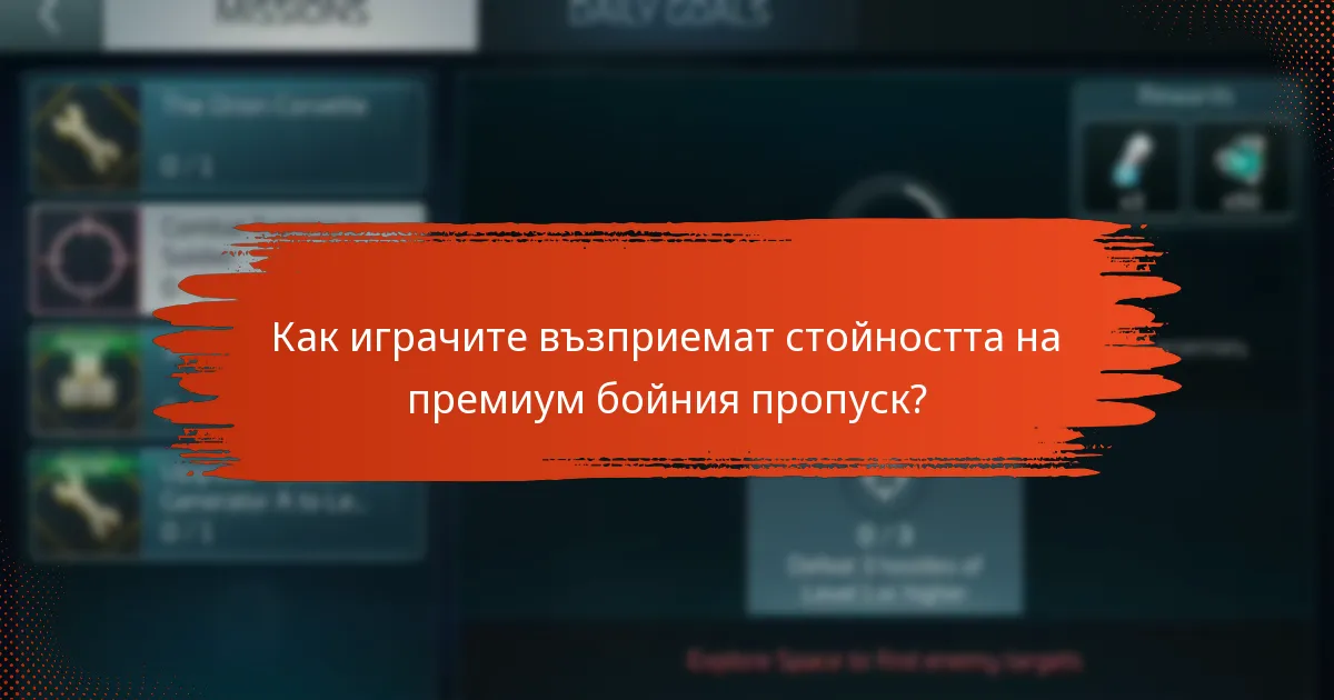 Какви са предимствата на премиум бойния пропуск в Star Trek Fleet Command?