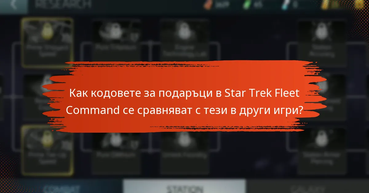 Как играчите могат да обменят кодове за подаръци в Star Trek Fleet Command?
