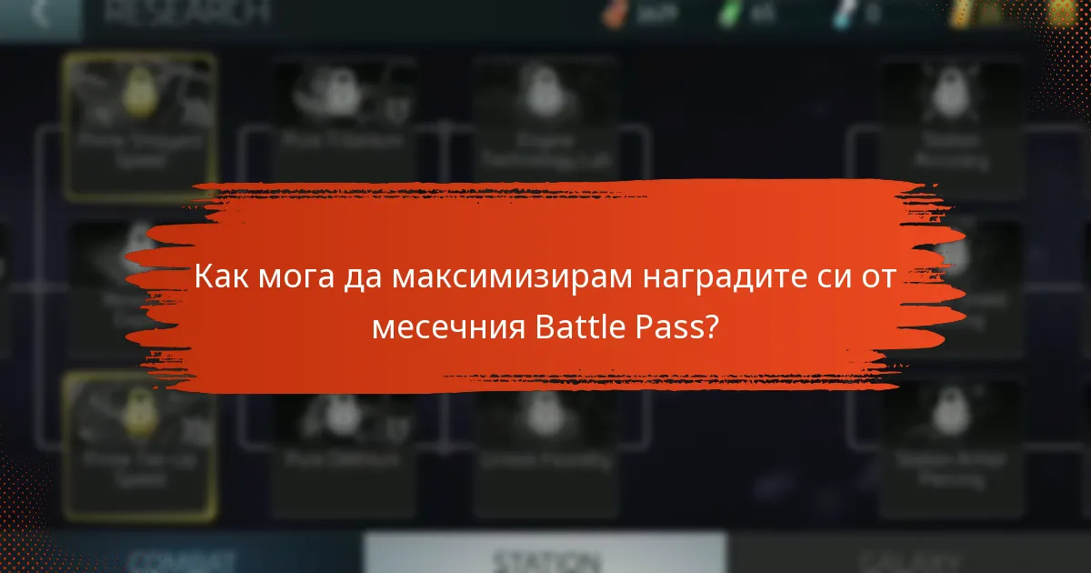 Каква е разбивката на нивата на месечния Battle Pass?