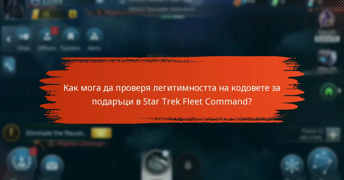 Какви общи измами трябва да имам предвид относно кодовете за подаръци?