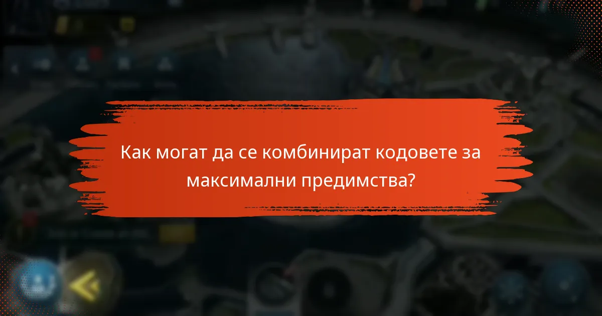 Как да свържете акаунти за обмен на кодове за подаръци?