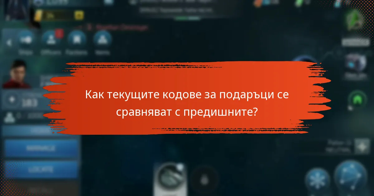 Какви промени са направени в политиките за кодове за подаръци?