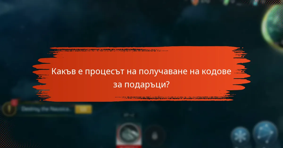 Какви са ползите от използването на кодове за подаръци в Star Trek Fleet Command?
