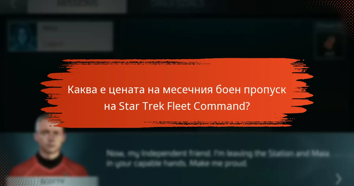 Как наградите се променят всеки месец в месечния боен пропуск?