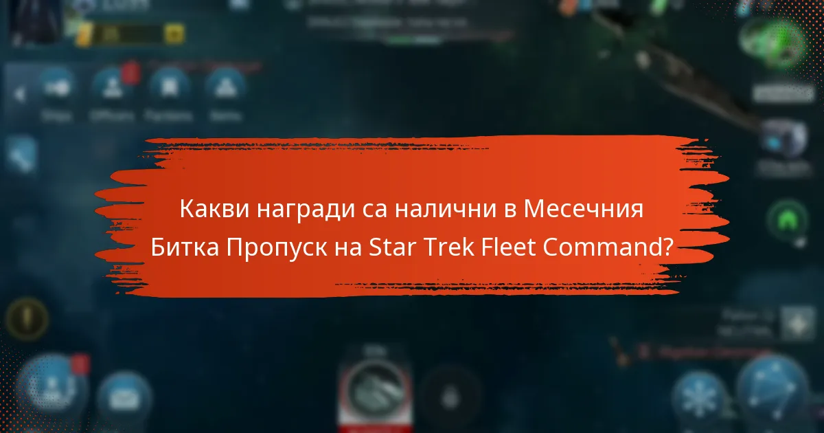 Как играчите трябва да планират игровото си време около Месечния Битка Пропуск?