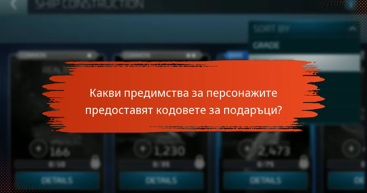 Как могат да се комбинират кодовете за максимални предимства?