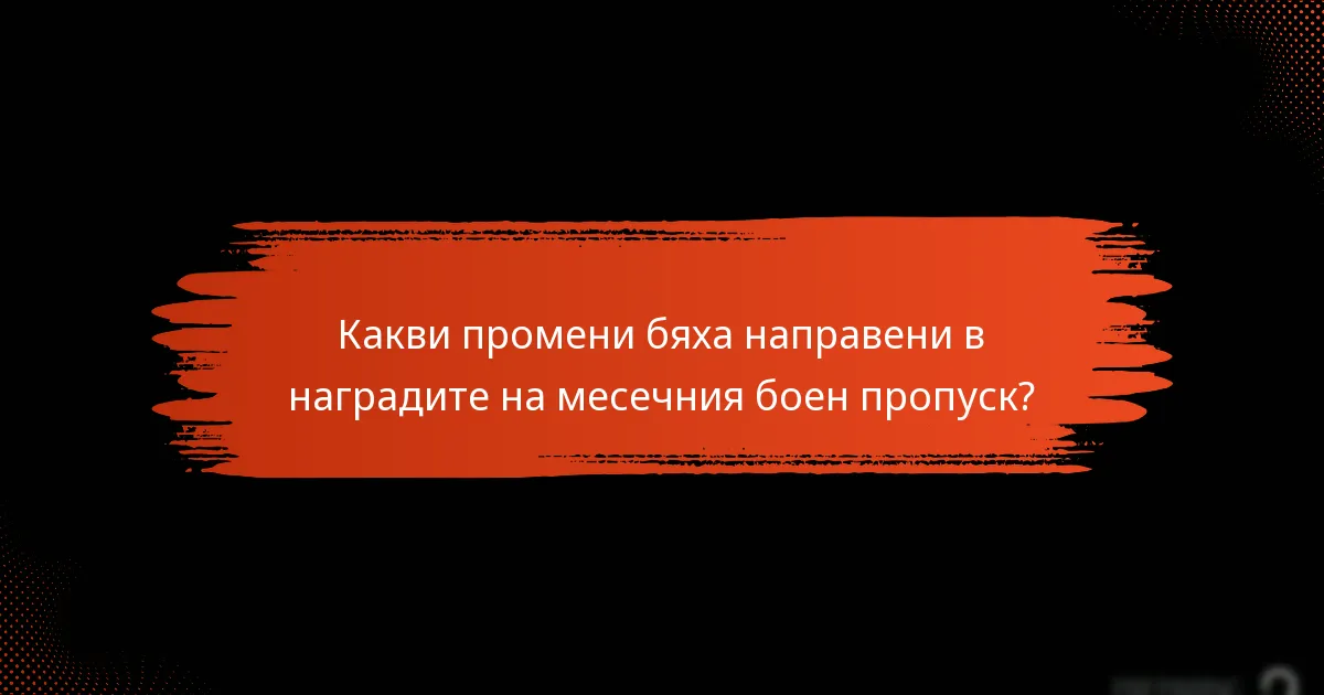 Как играчите могат да максимизират ползите си от месечния боен пропуск?