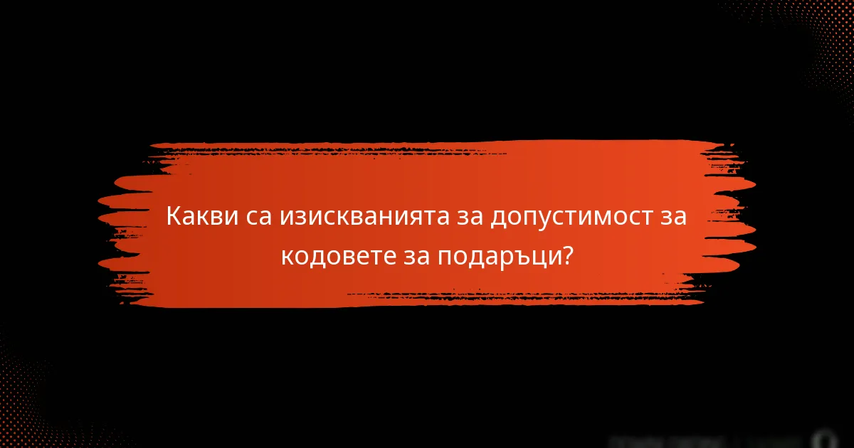 Как да осребря кодове за подаръци в Star Trek Fleet Command?