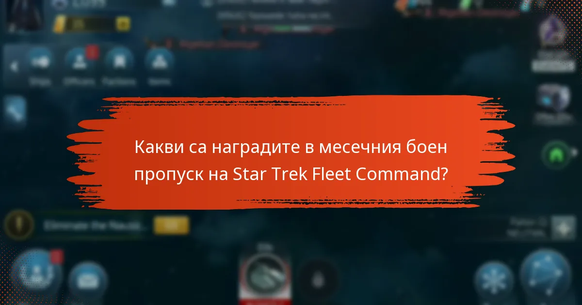 Какви са компромисите между безплатните и премиум бойни пропуски?