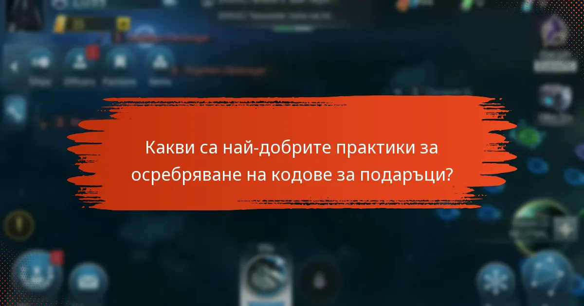 Как мога да остана информиран за кодовете за подаръци в Star Trek Fleet Command?