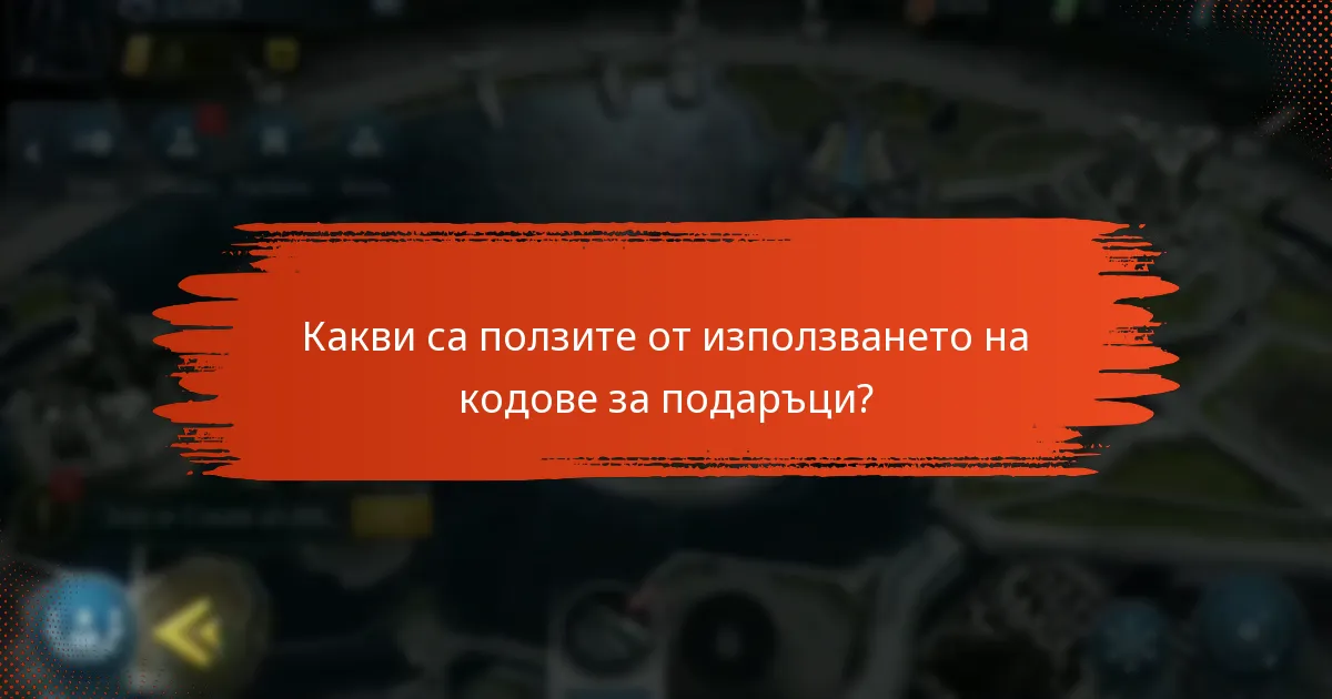 Как да обмените кодове за подаръци в Star Trek Fleet Command?