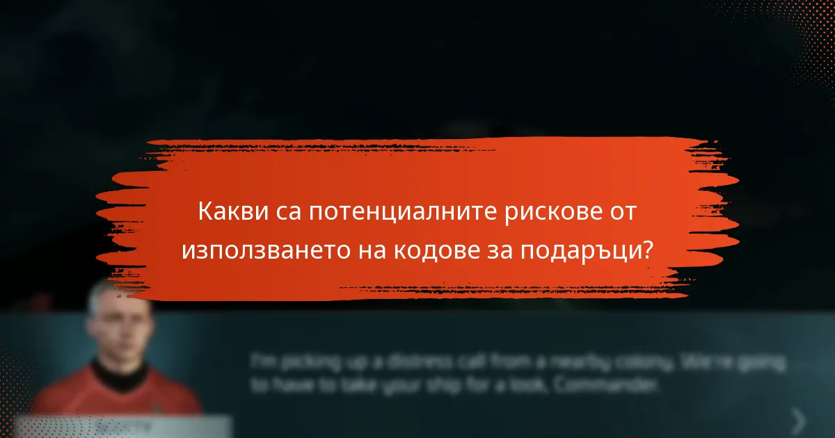 Къде да намерите дискусии на общността относно кодовете за подаръци?