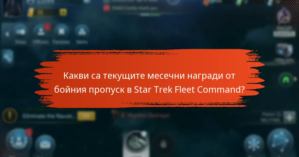 Как текущите награди се сравняват с предишните месеци?