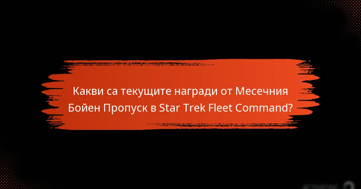 Какви ресурси за поддръжка са налични за играчите?
