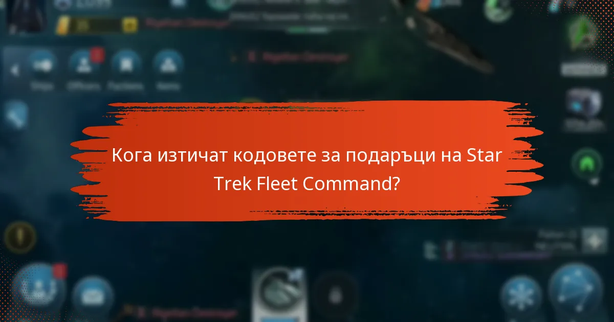 Как кодовете за подаръци на Star Trek Fleet Command се сравняват с други промоции?