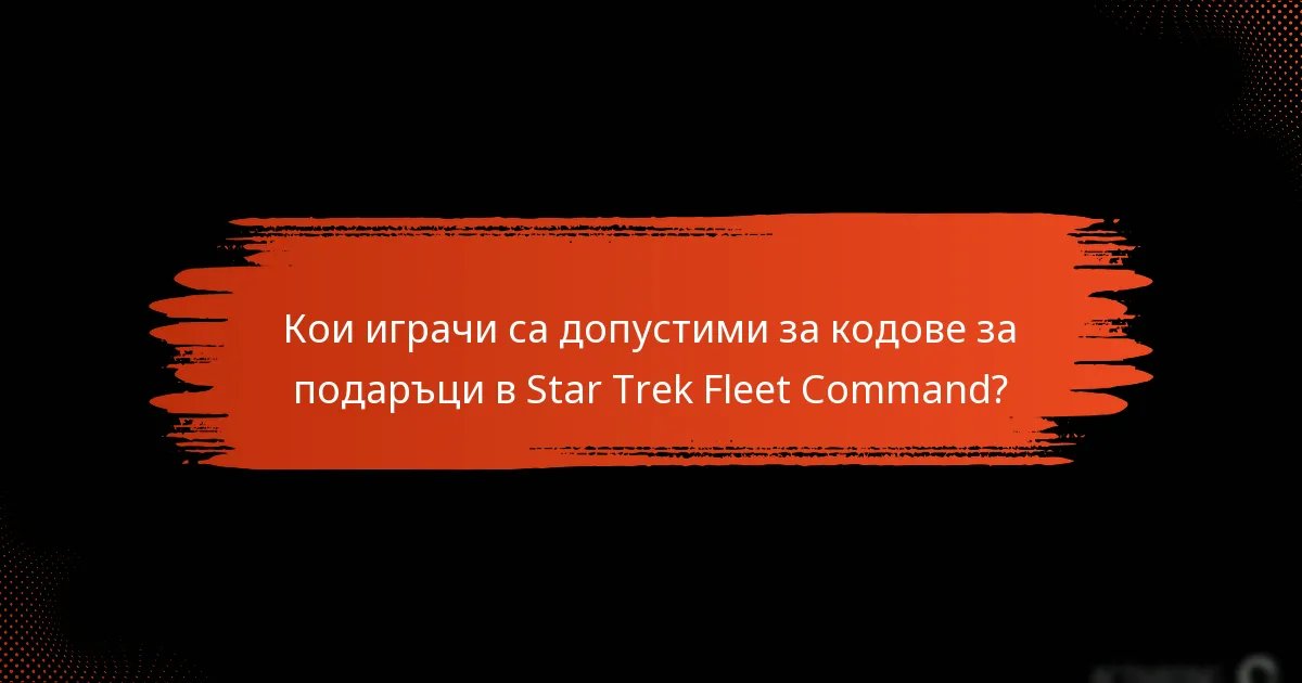 Как да обменим кодове за подаръци в Star Trek Fleet Command?